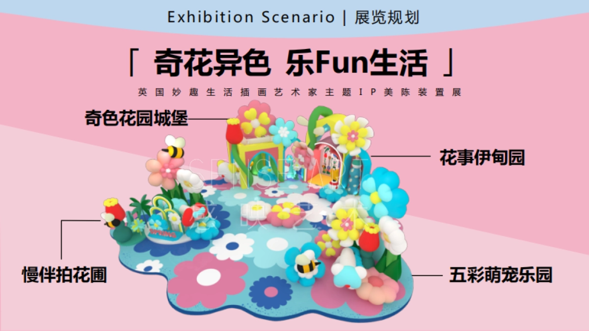 2021商场购物中心春季及开业IP美陈推荐合集_第10页