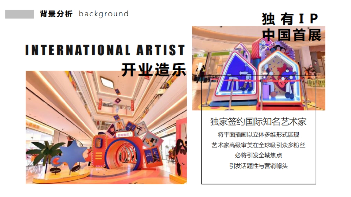 2021商场购物中心春季及开业IP美陈推荐合集_第3页