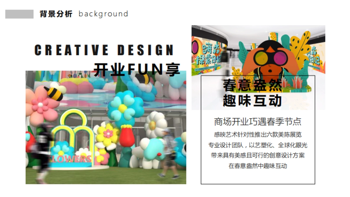 2021商场购物中心春季及开业IP美陈推荐合集_第4页