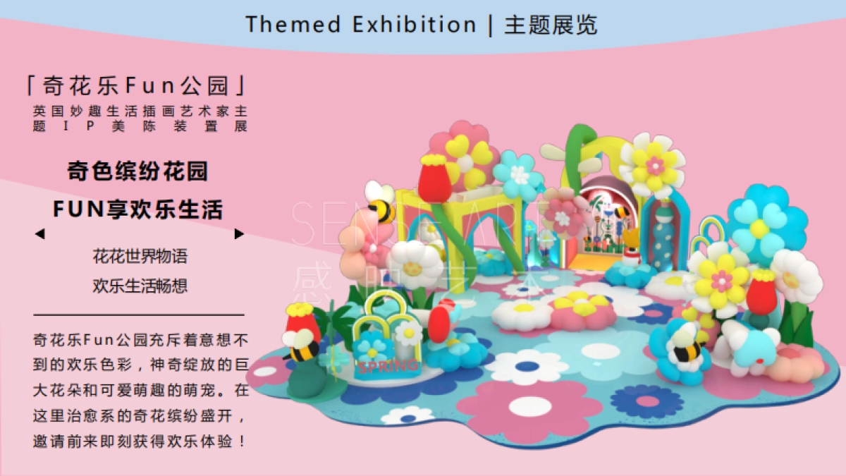 2021商场购物中心春季及开业IP美陈推荐合集_第9页