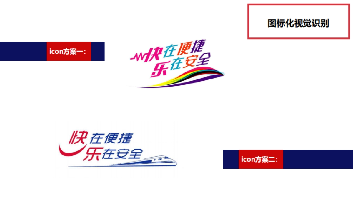 厦门地铁年度整合营销传播方案_第9页