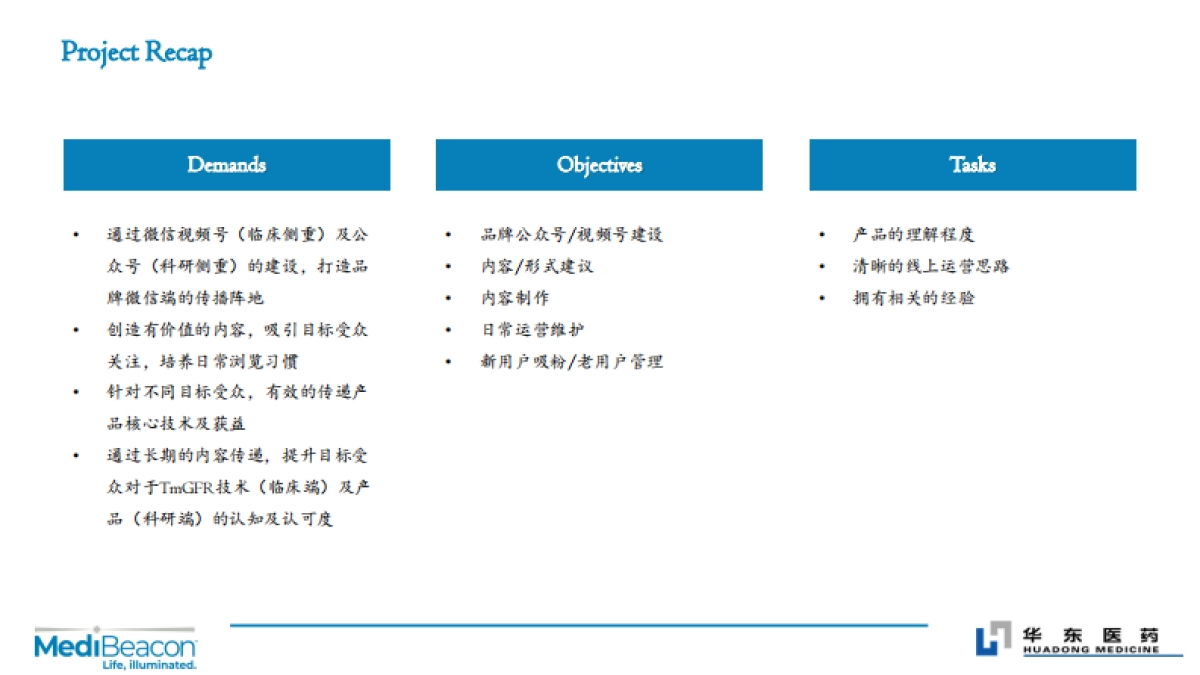 上市医药公司-华东制药微信公众号视频号运营推广方案_第2页