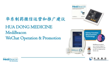 上市医药公司-华东制药微信公众号视频号运营推广方案