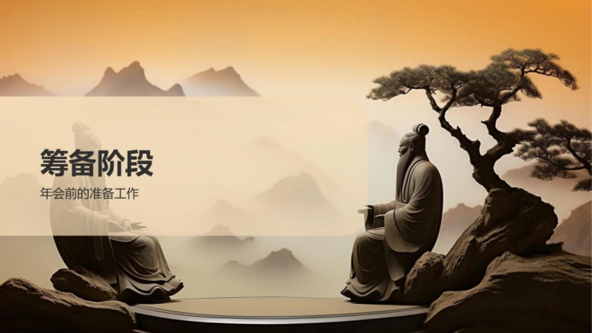 蛇年主题年会_第3页