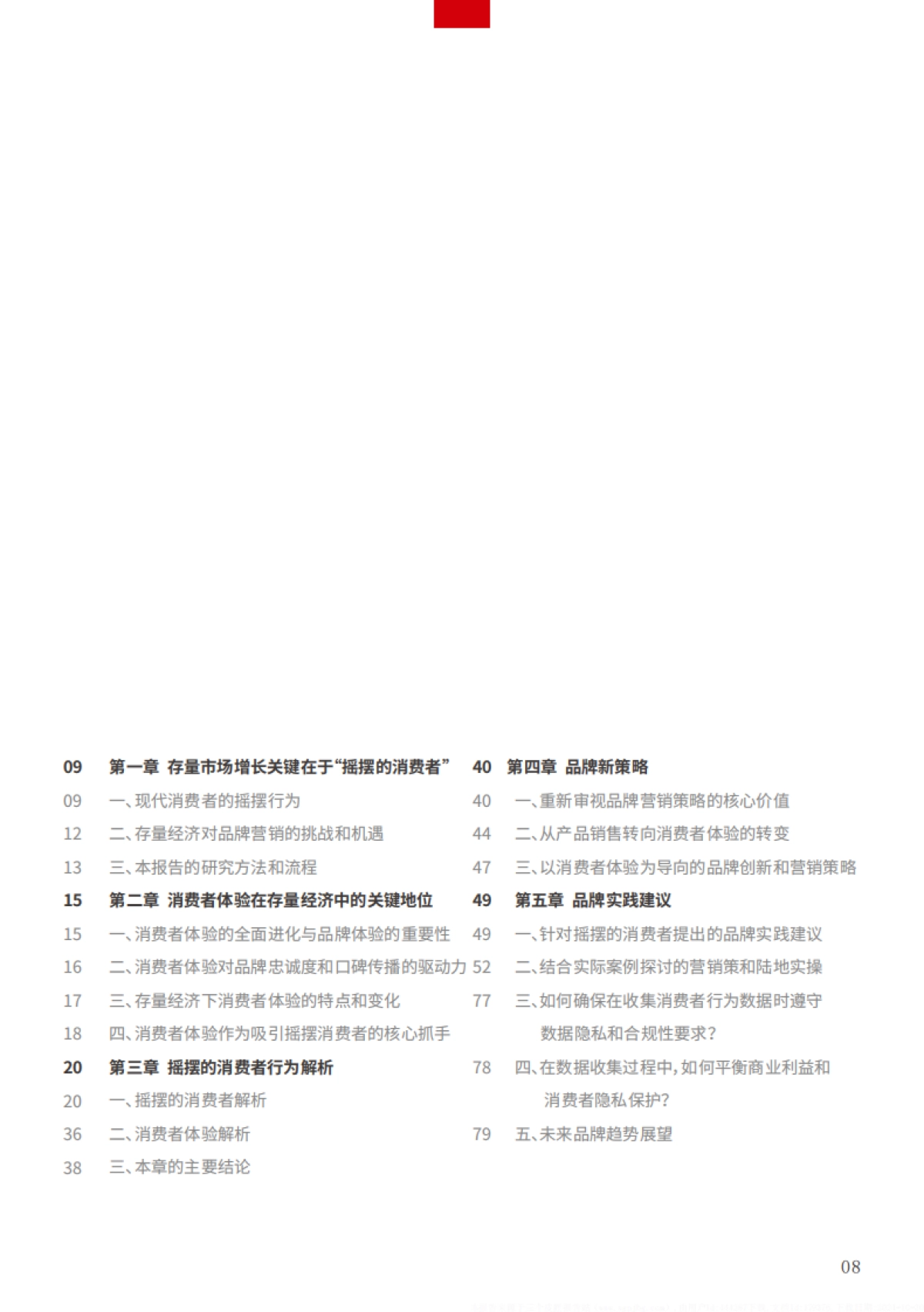 数字100：2024摇摆的消费者-消费者体验营销手册_第10页