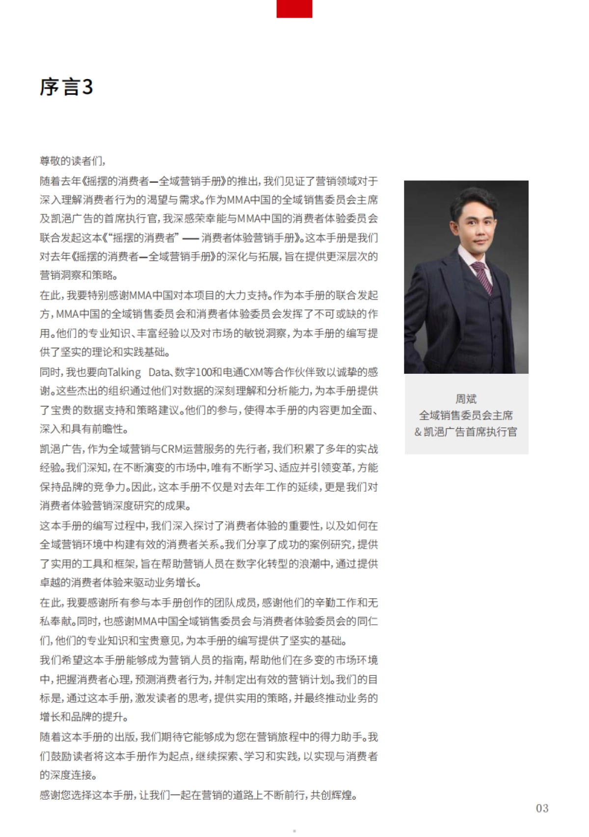 数字100：2024摇摆的消费者-消费者体验营销手册_第5页