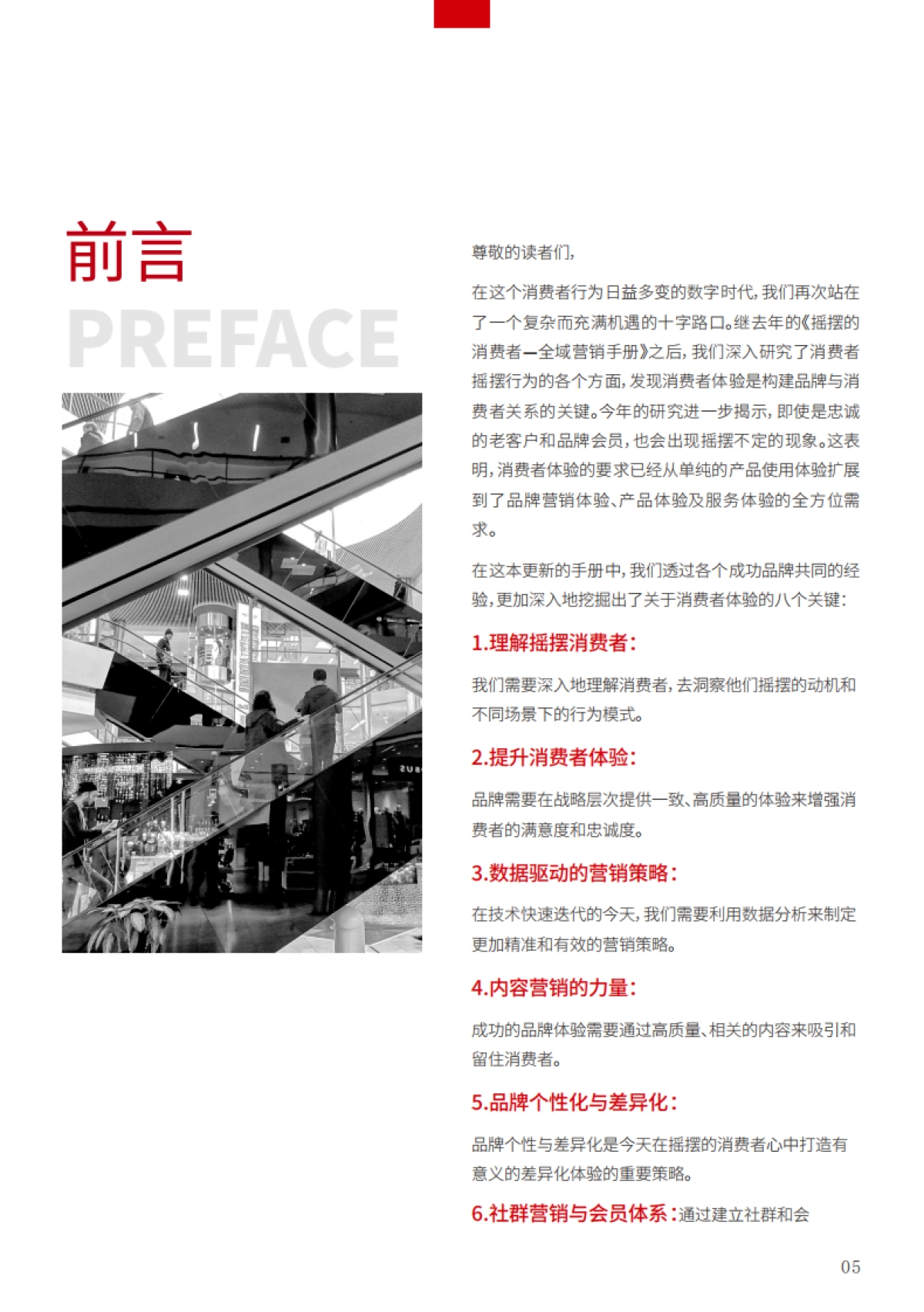 数字100：2024摇摆的消费者-消费者体验营销手册_第7页