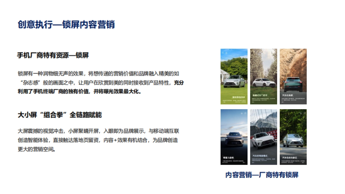 问界M5上市营销简报_第10页