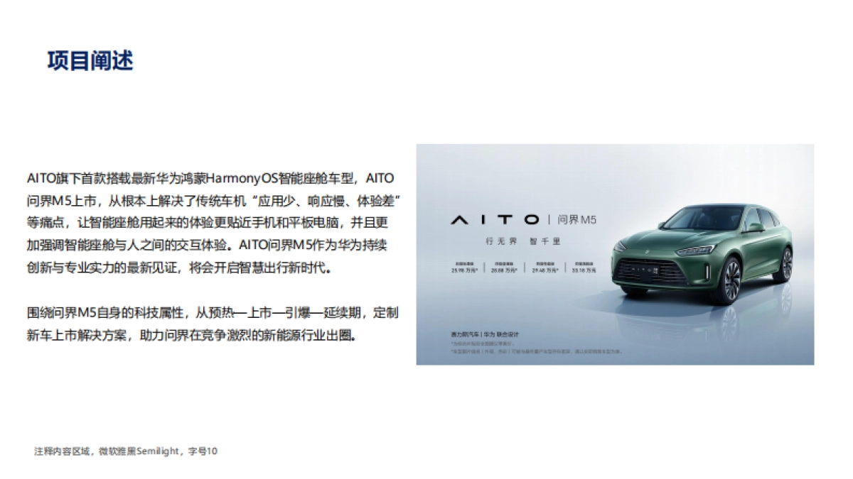 问界M5上市营销简报_第2页