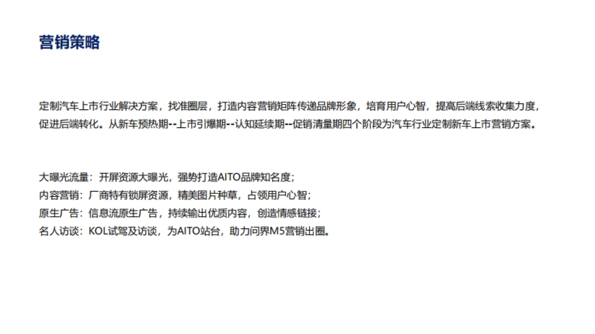 问界M5上市营销简报_第7页