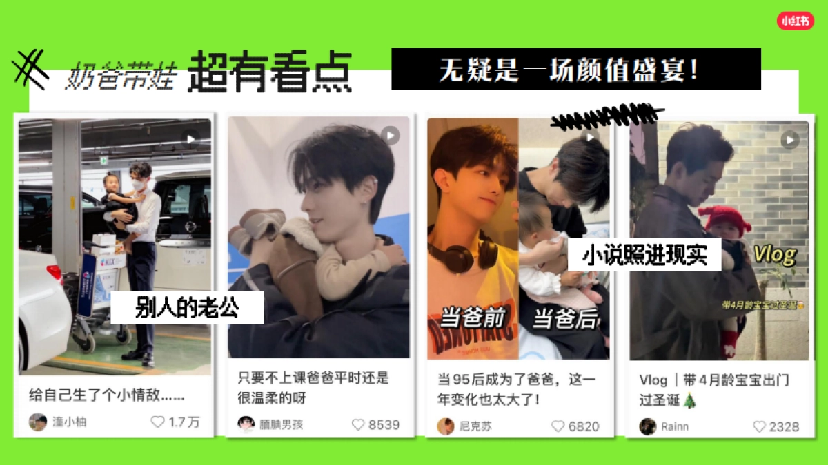 小红书母婴行业IP《奶爸营业季》通案_第3页