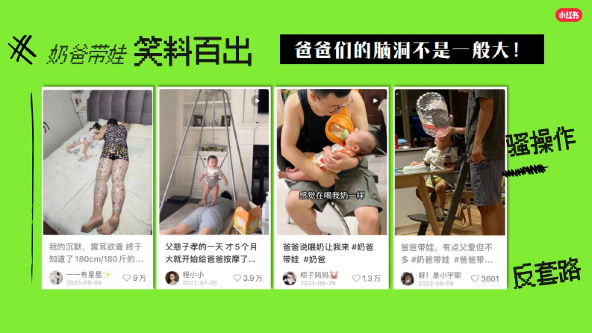 小红书母婴行业IP《奶爸营业季》通案_第4页
