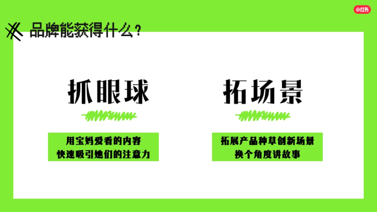 小红书母婴行业IP《奶爸营业季》通案_第9页