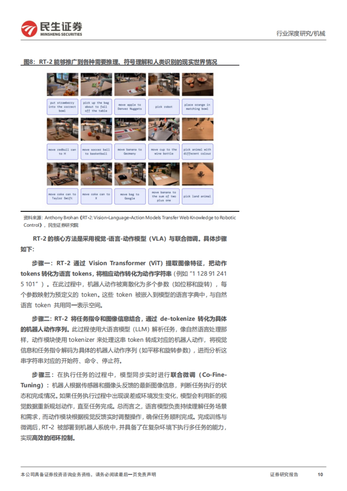 星海系列：人形机器人与AI大模型之RobotAI的Transformer之旅_第10页