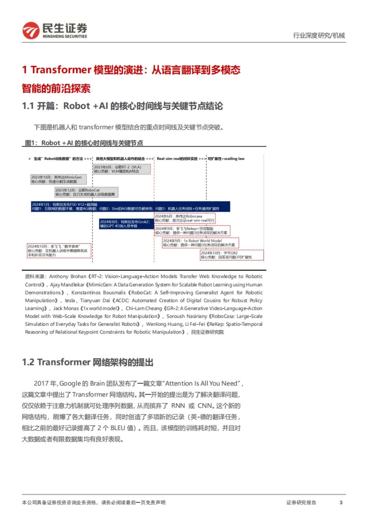 星海系列：人形机器人与AI大模型之RobotAI的Transformer之旅_第3页