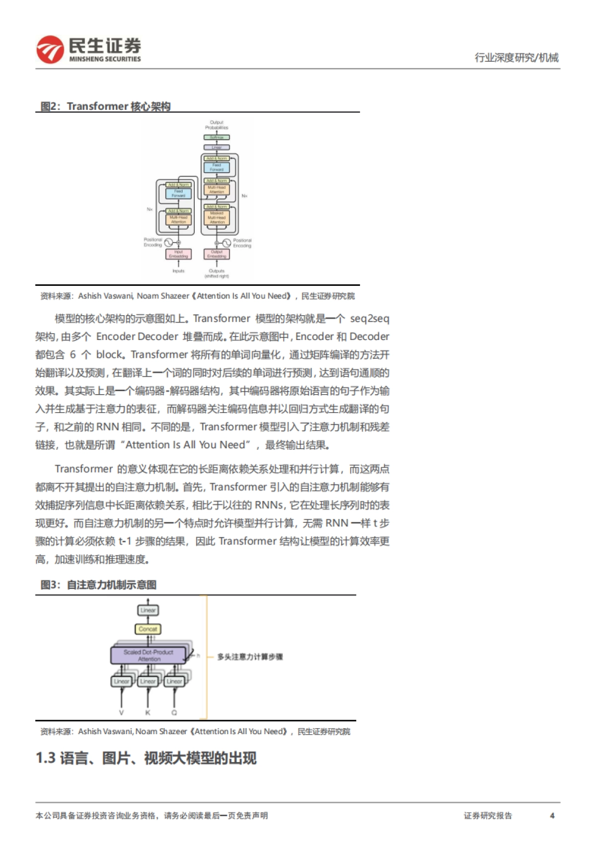 星海系列：人形机器人与AI大模型之RobotAI的Transformer之旅_第4页