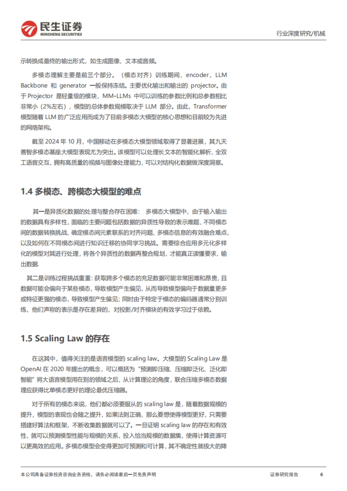 星海系列：人形机器人与AI大模型之RobotAI的Transformer之旅_第6页