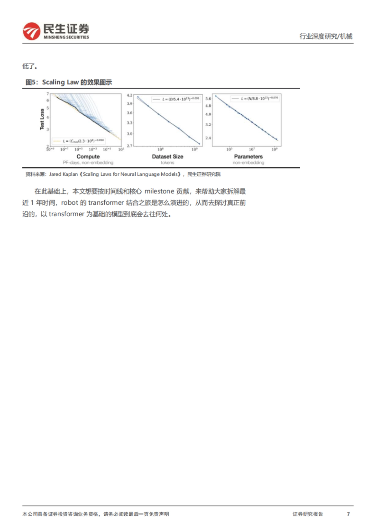 星海系列：人形机器人与AI大模型之RobotAI的Transformer之旅_第7页