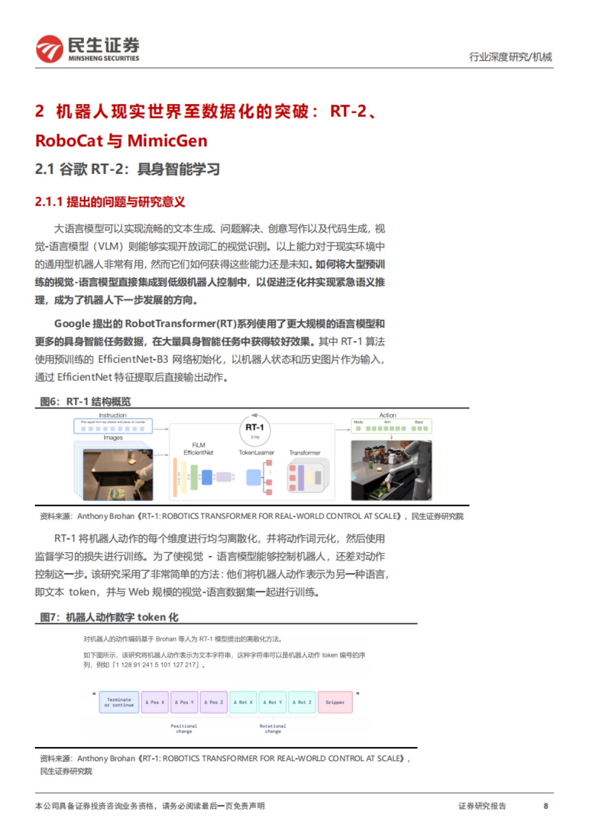 星海系列：人形机器人与AI大模型之RobotAI的Transformer之旅_第8页