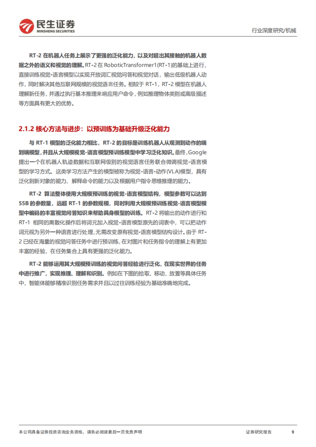 星海系列：人形机器人与AI大模型之RobotAI的Transformer之旅_第9页