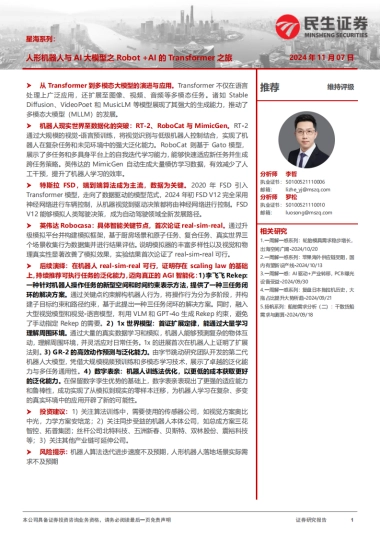 星海系列：人形机器人与AI大模型之RobotAI的Transformer之旅