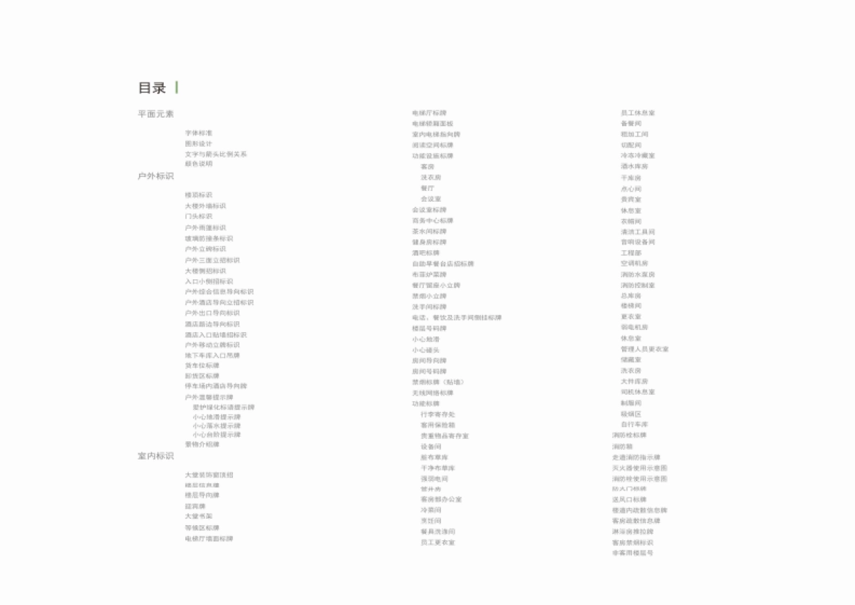 亚朵酒店标识手册（第二版）_第2页