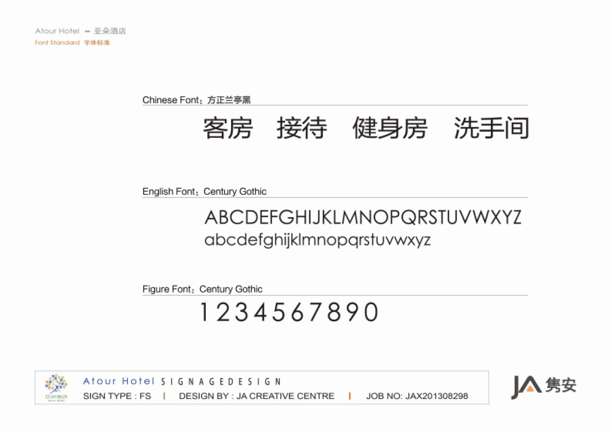 亚朵酒店标识手册（第二版）_第4页