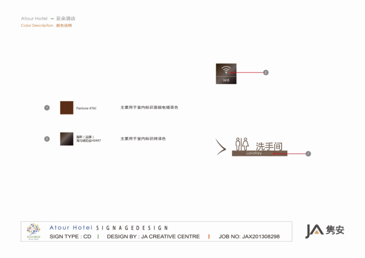 亚朵酒店标识手册（第二版）_第7页