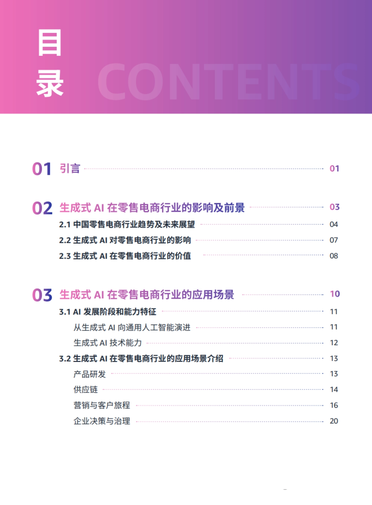 亚马逊云&德勤：生成式AI赋能零售电商行业白皮书_第2页