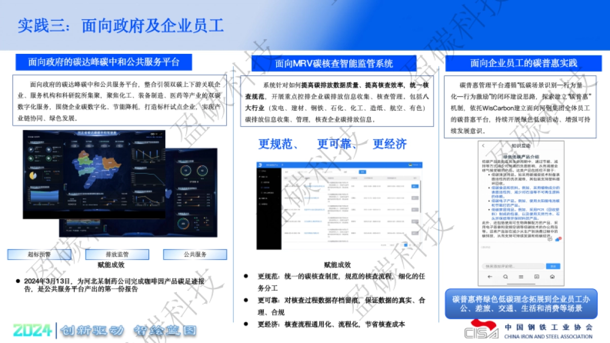银碳科技：基于工业互联网的碳中和数字化平台赋能钢铁企业绿色低碳转型实践_第10页