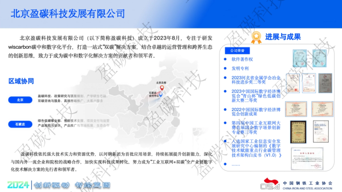 银碳科技：基于工业互联网的碳中和数字化平台赋能钢铁企业绿色低碳转型实践_第2页