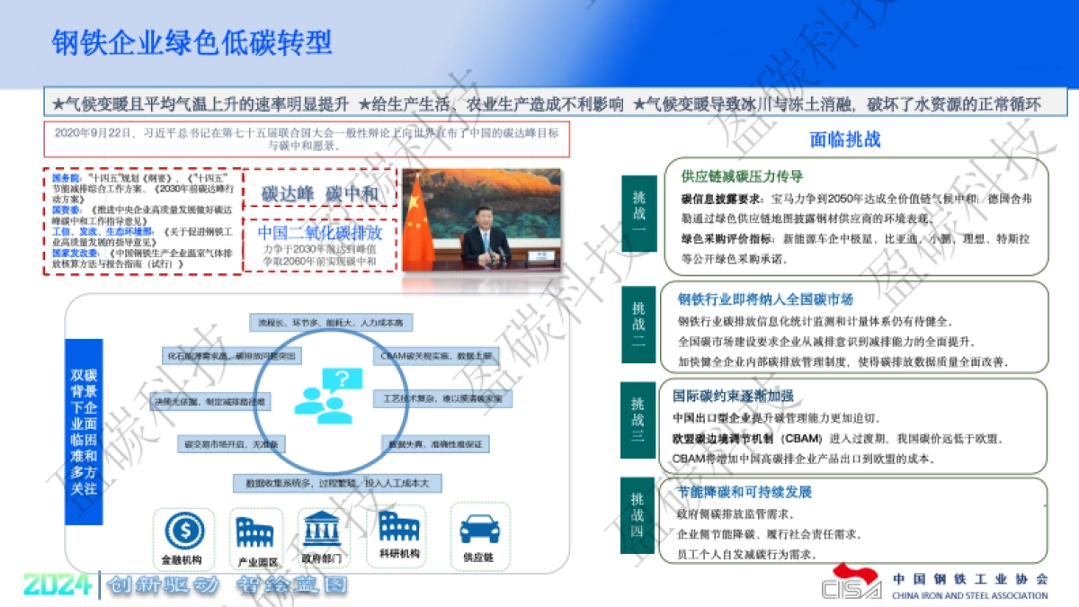 银碳科技：基于工业互联网的碳中和数字化平台赋能钢铁企业绿色低碳转型实践_第3页