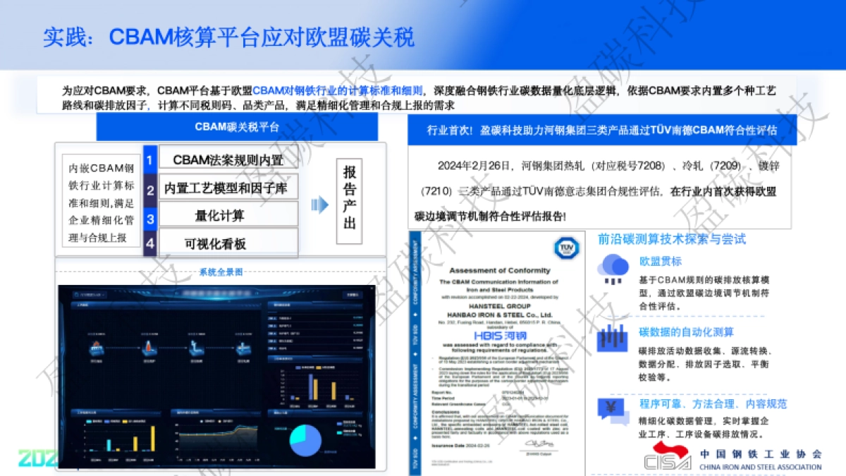 银碳科技：基于工业互联网的碳中和数字化平台赋能钢铁企业绿色低碳转型实践_第9页