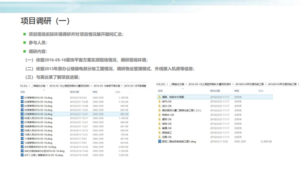 智慧楼宇智能控制系统项目解决方案_第5页