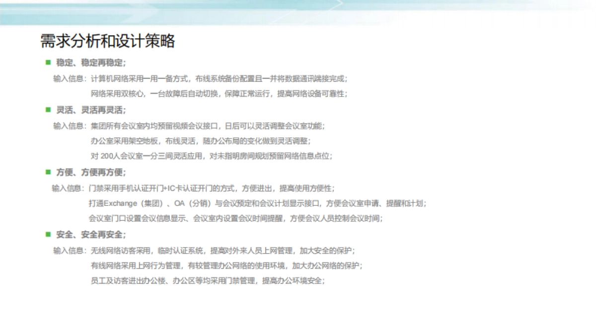 智慧楼宇智能控制系统项目解决方案_第8页