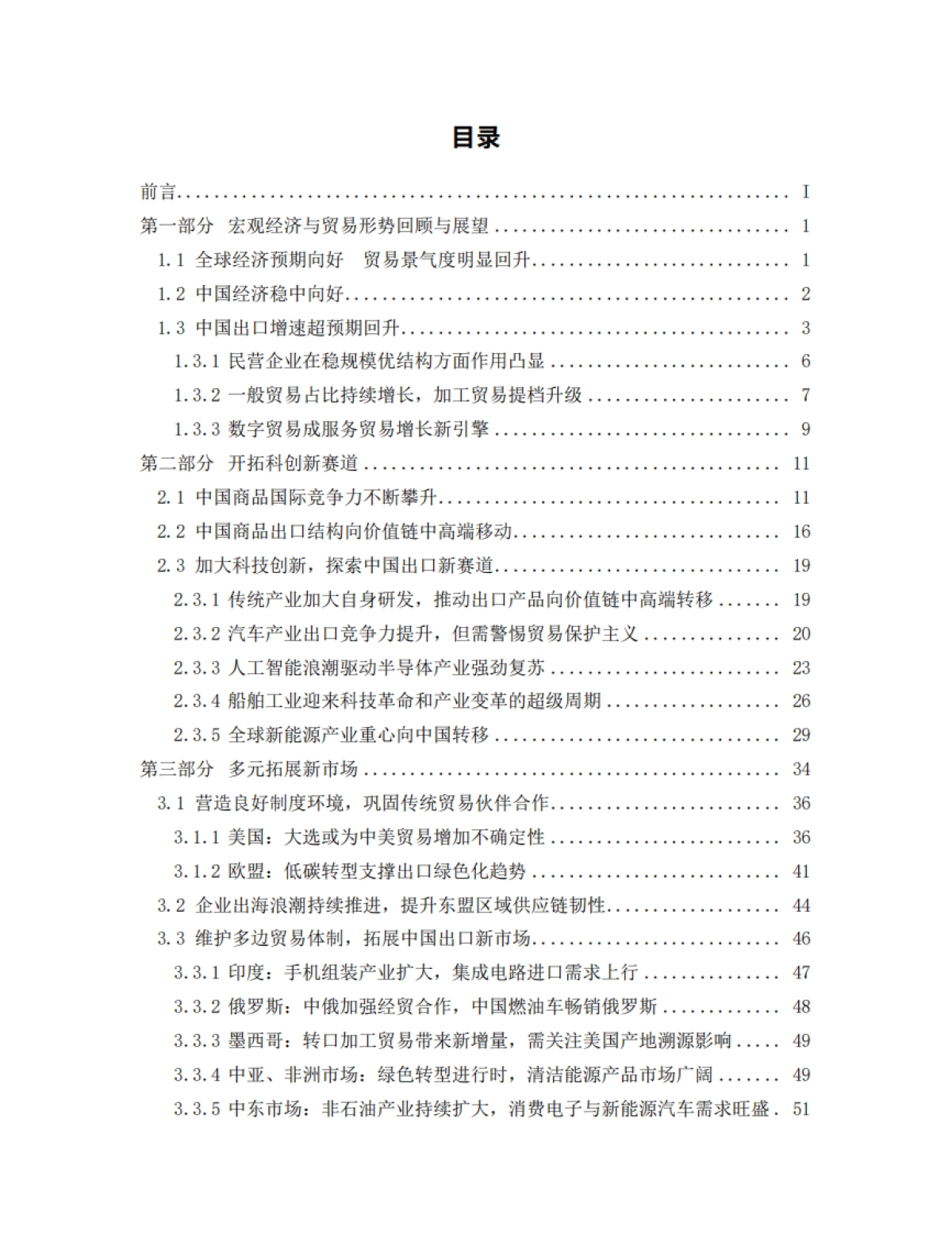 中国出口新动能和企业信心指数报告_第2页