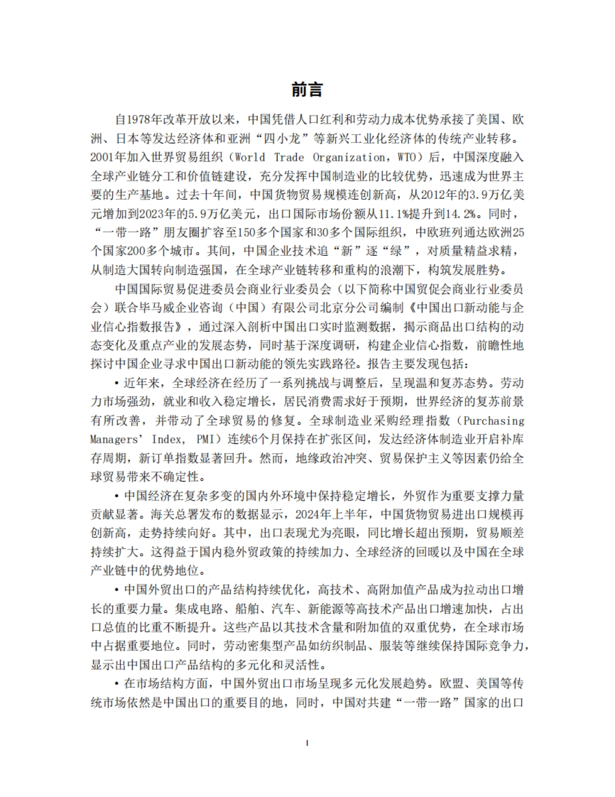 中国出口新动能和企业信心指数报告_第4页