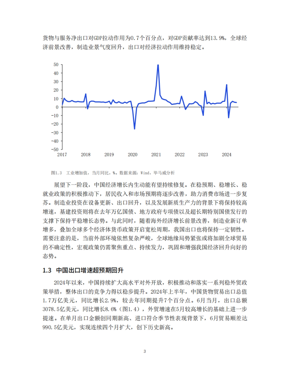 中国出口新动能和企业信心指数报告_第8页