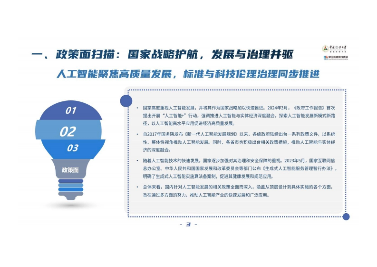 中国传媒大学：大模型深度赋能媒体智创融合-中国智能媒体创新发展报告（2023-2024）_第8页