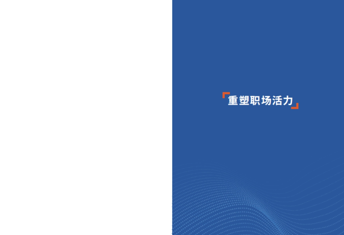 中智：关怀趋势洞察与策略指引白皮书_第2页