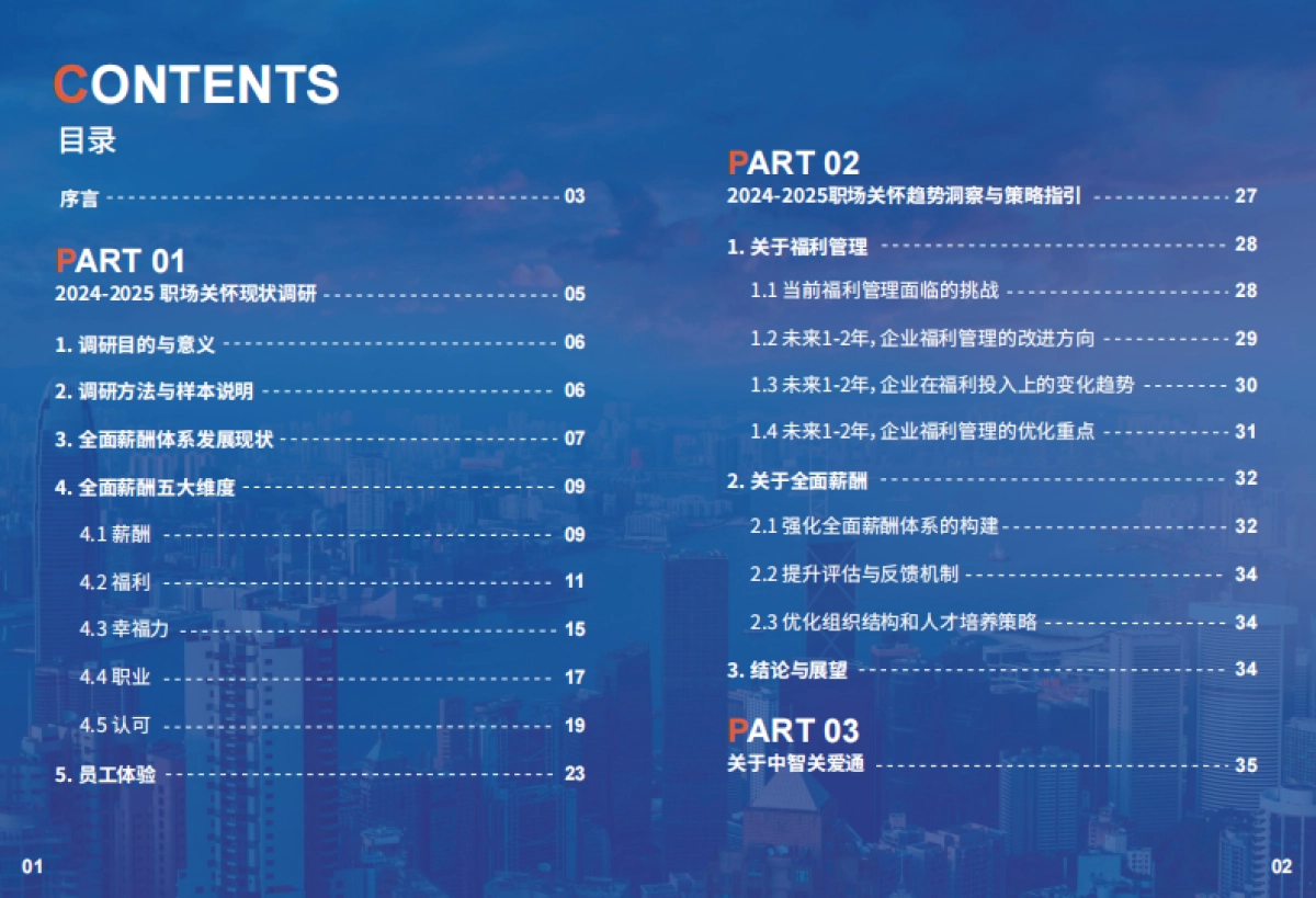 中智：关怀趋势洞察与策略指引白皮书_第3页