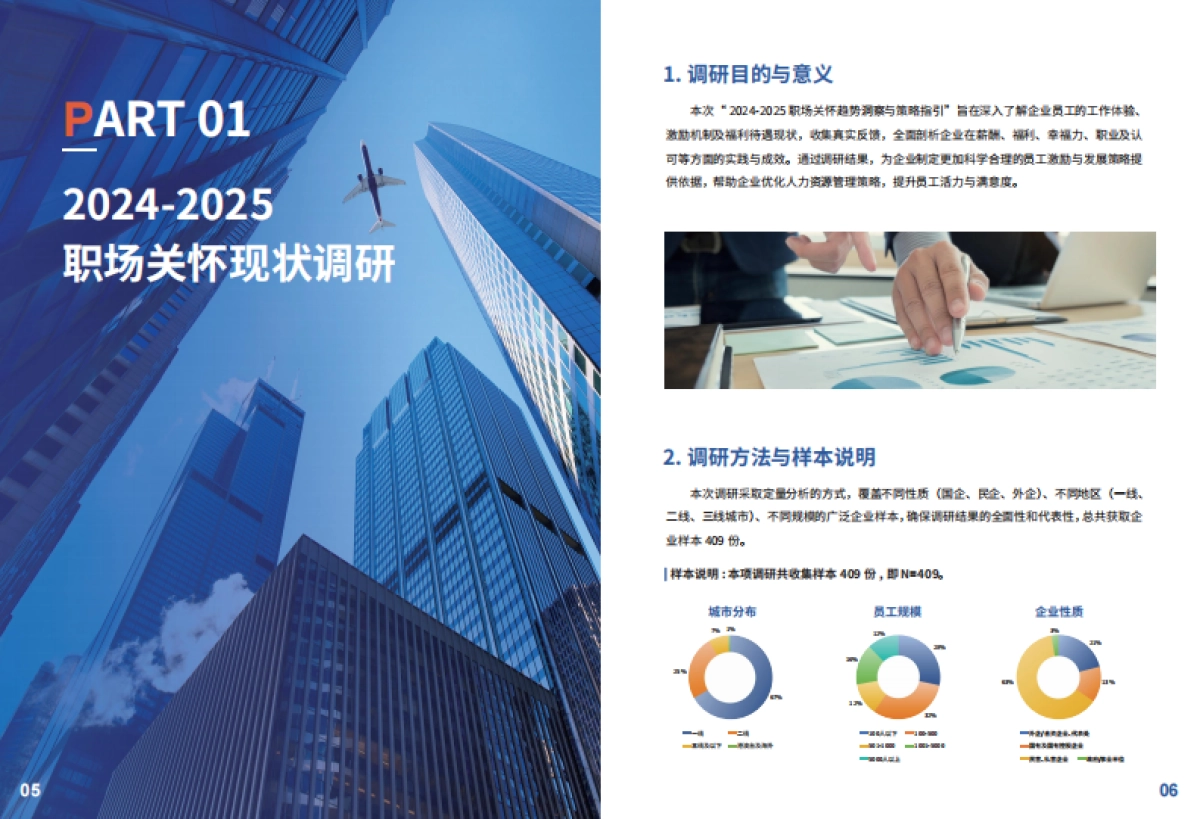 中智：关怀趋势洞察与策略指引白皮书_第5页