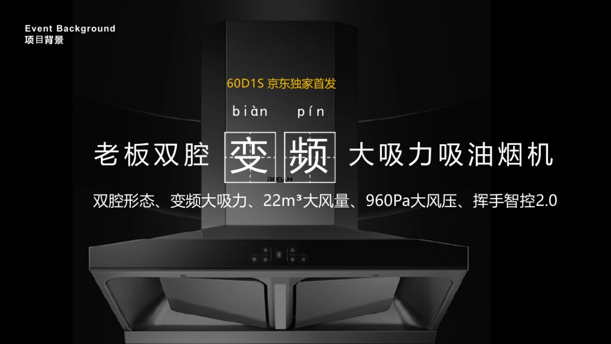2021老板变频双腔烟灶套装京东上市整合营销方案_第4页