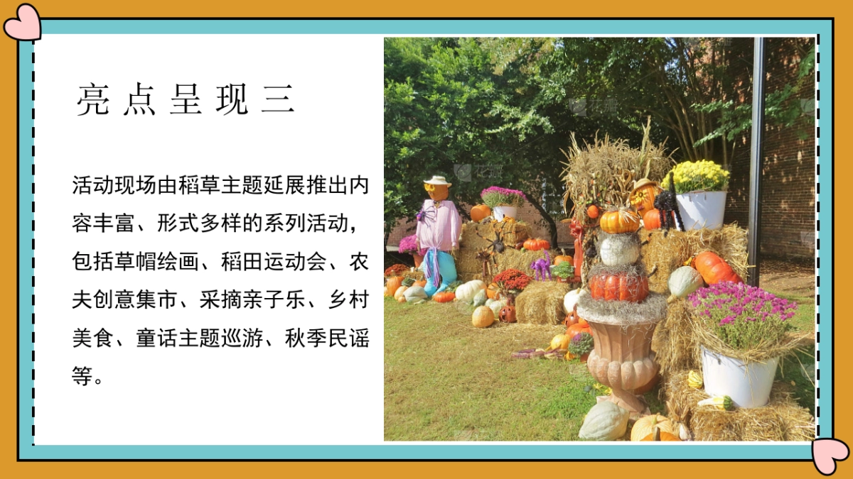 2024文旅景区秋日稻草艺术节“寻觅稻田地里的童话世界”活动方案_第10页