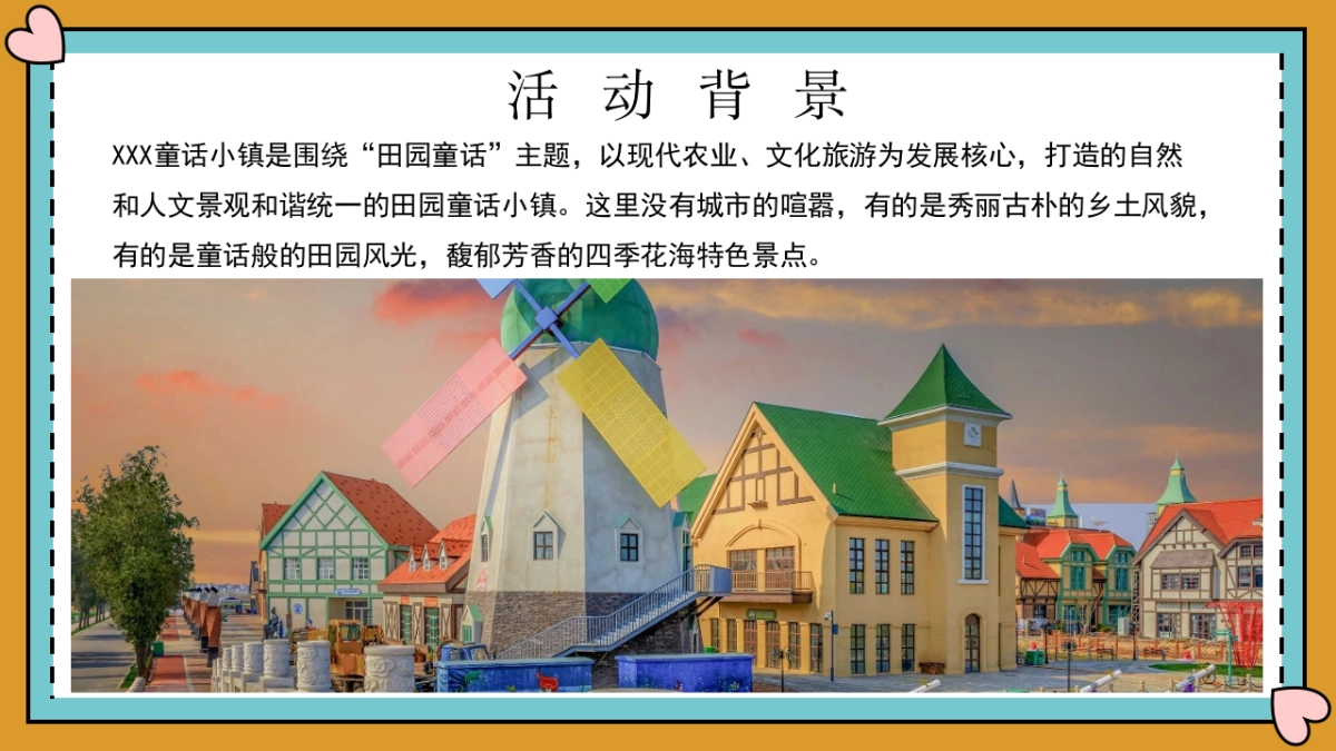 2024文旅景区秋日稻草艺术节“寻觅稻田地里的童话世界”活动方案_第3页