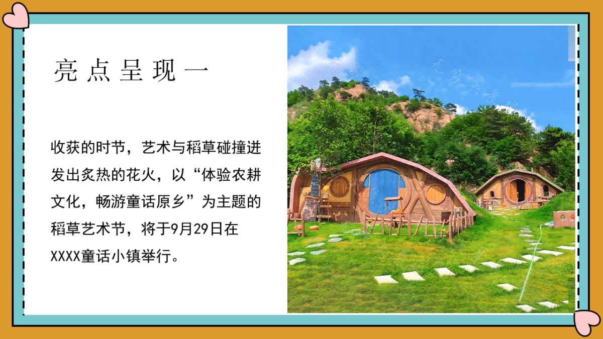 2024文旅景区秋日稻草艺术节“寻觅稻田地里的童话世界”活动方案_第8页