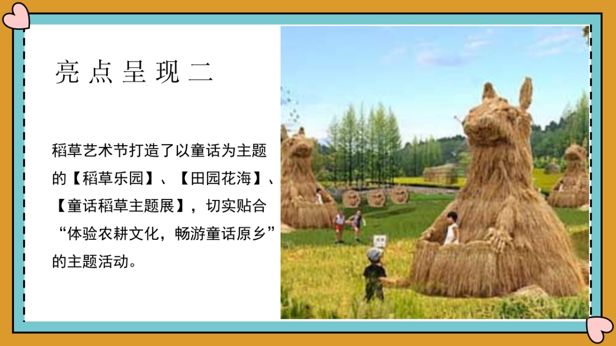 2024文旅景区秋日稻草艺术节“寻觅稻田地里的童话世界”活动方案_第9页