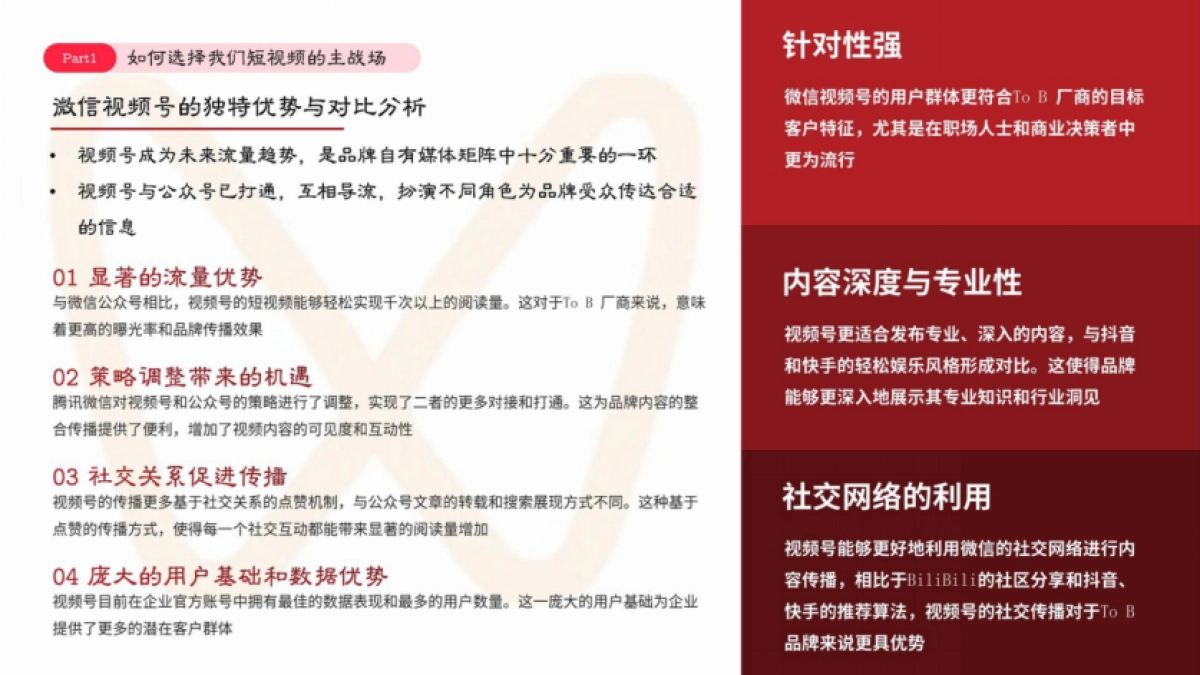 2024中科曙光品牌短视频营销定制策略案_第8页