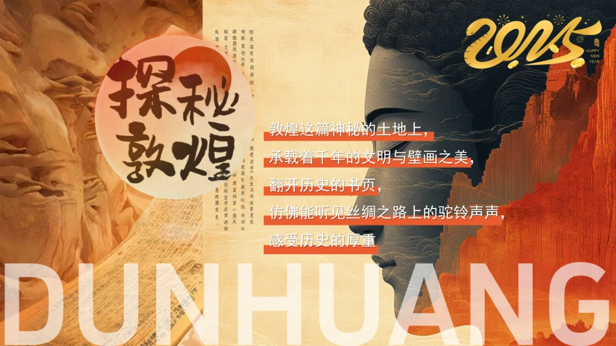 2025敦煌主题非遗庙会市集-春节庙会国潮地产市集活动策划方案_第2页