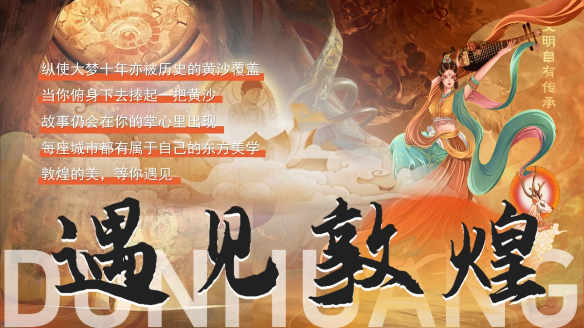 2025敦煌主题非遗庙会市集-春节庙会国潮地产市集活动策划方案_第3页